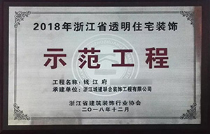 【喜訊】 城建裝飾再次榮獲“示范工程”獎！放心裝修，品質(zhì)呈現(xiàn)！